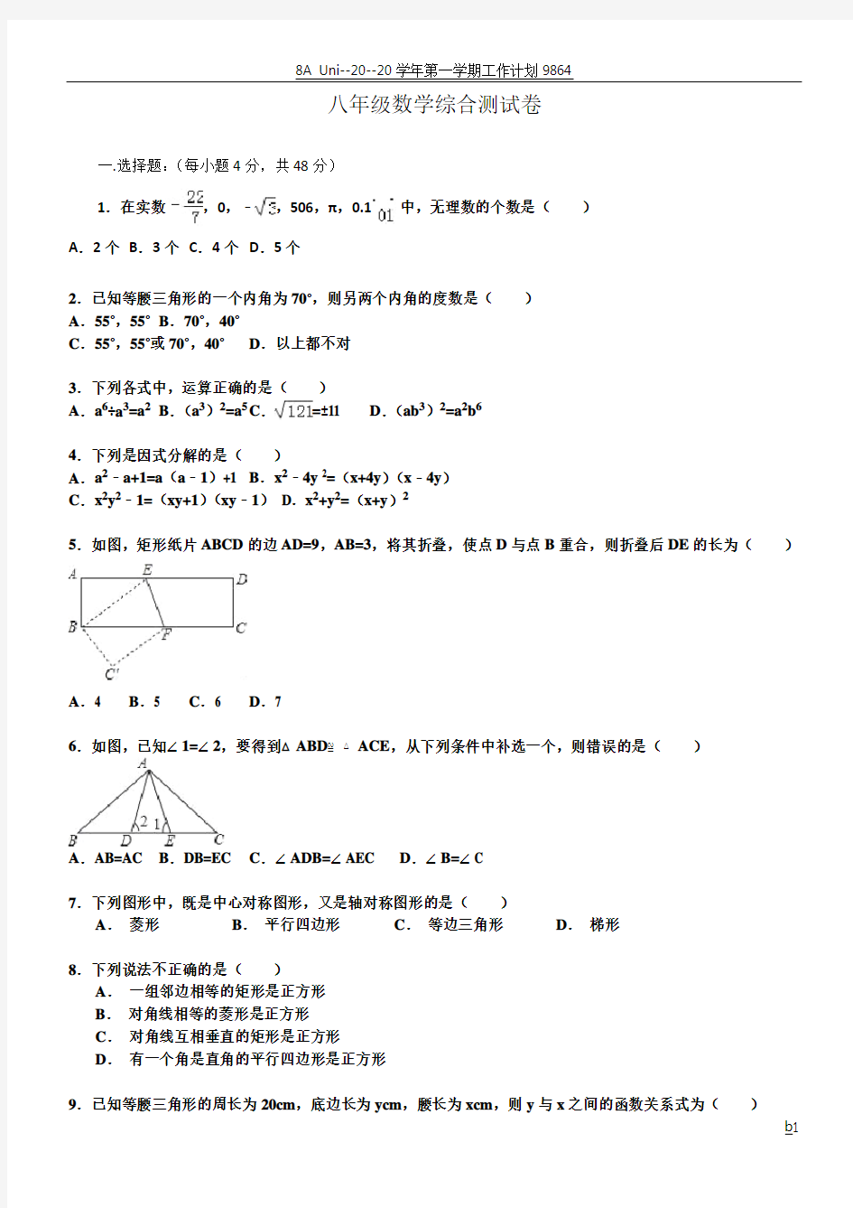 八年级数学综合测试卷