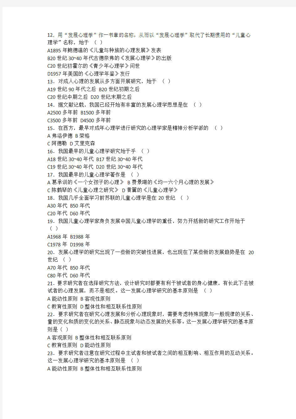 发展心理学练习题及答案