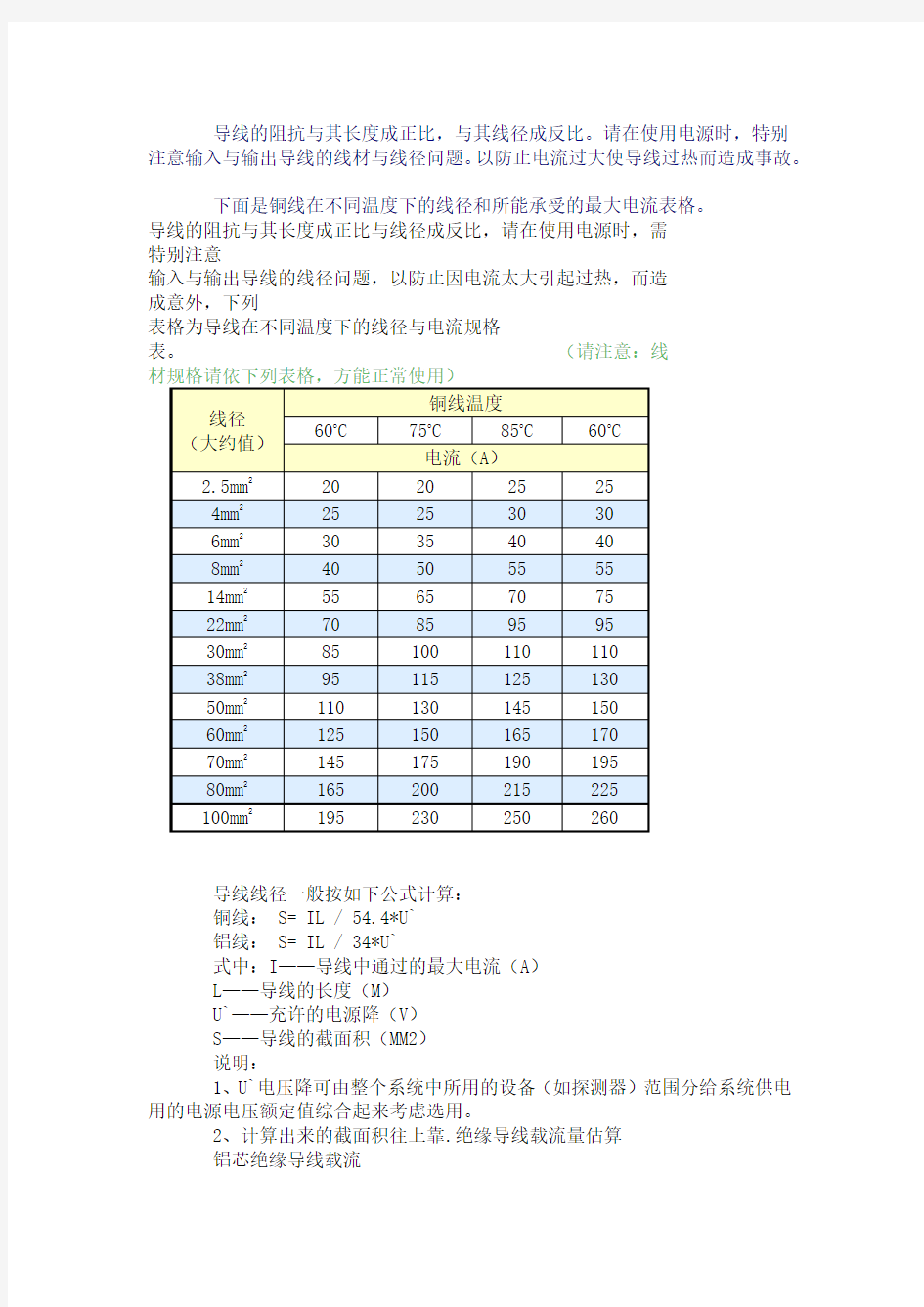 导线截面积与电流的关系