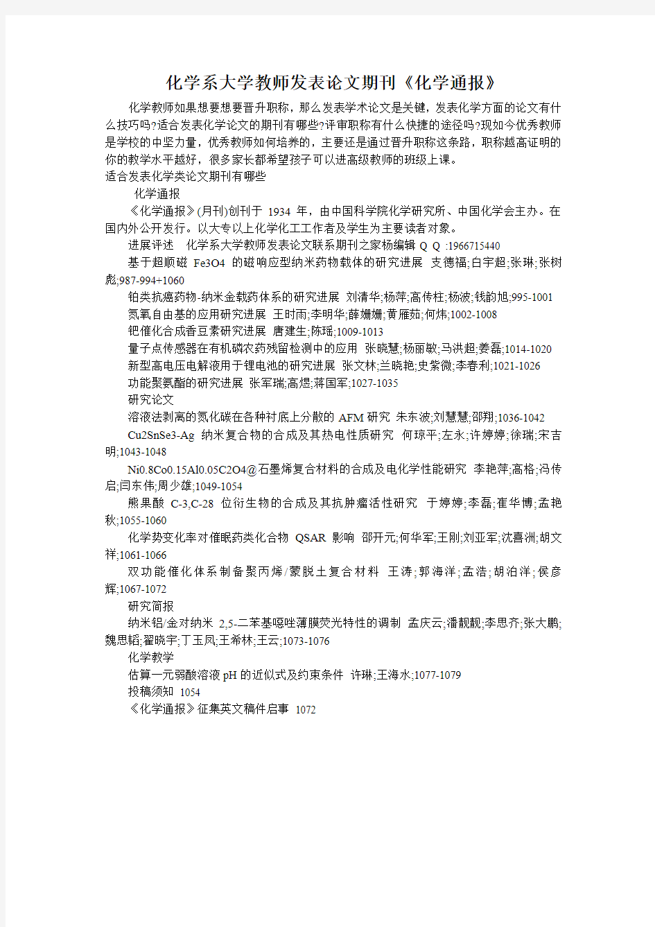 化学系大学教师发表论文期刊《化学通报》