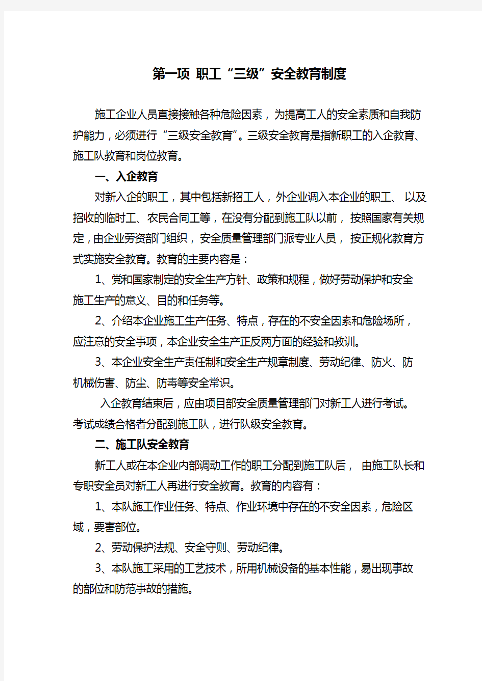 安全管理规章制度汇编