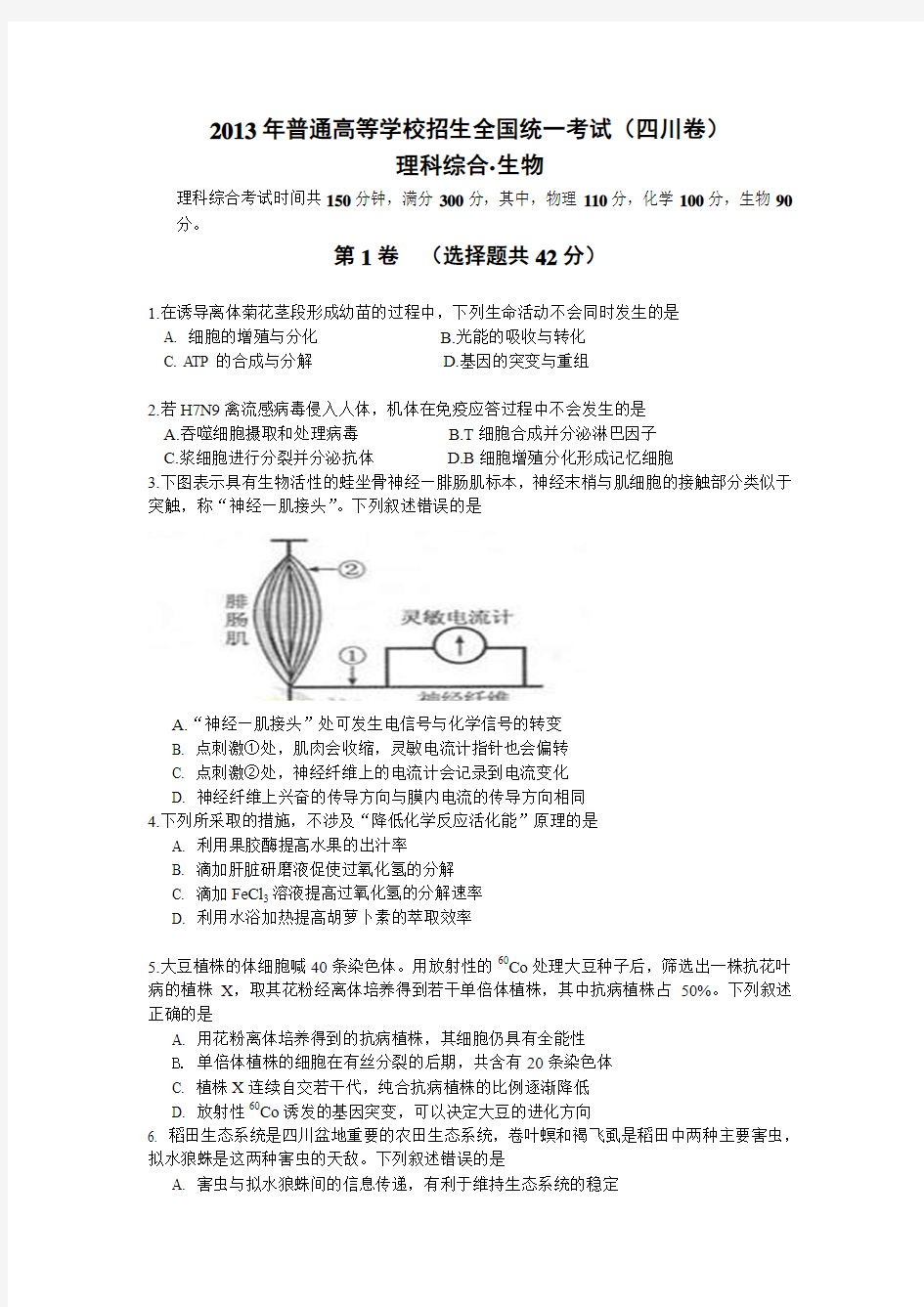 2013四川高考理综试卷及答案(word版)