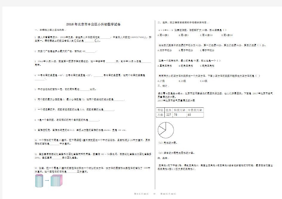 2018年北京市丰台区小升初数学试卷