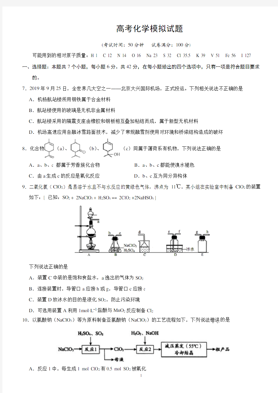 高考化学模拟试题