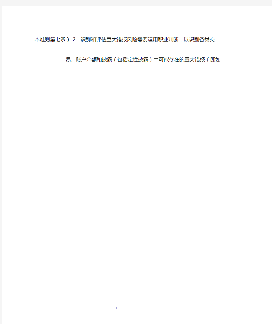 《中国注册会计师审计准则第1221号——计划和执行审计工作时的重要性》应用指南2019