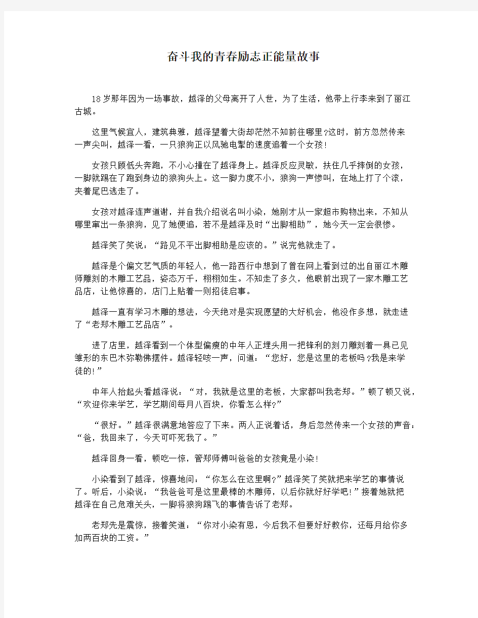 奋斗我的青春励志正能量故事