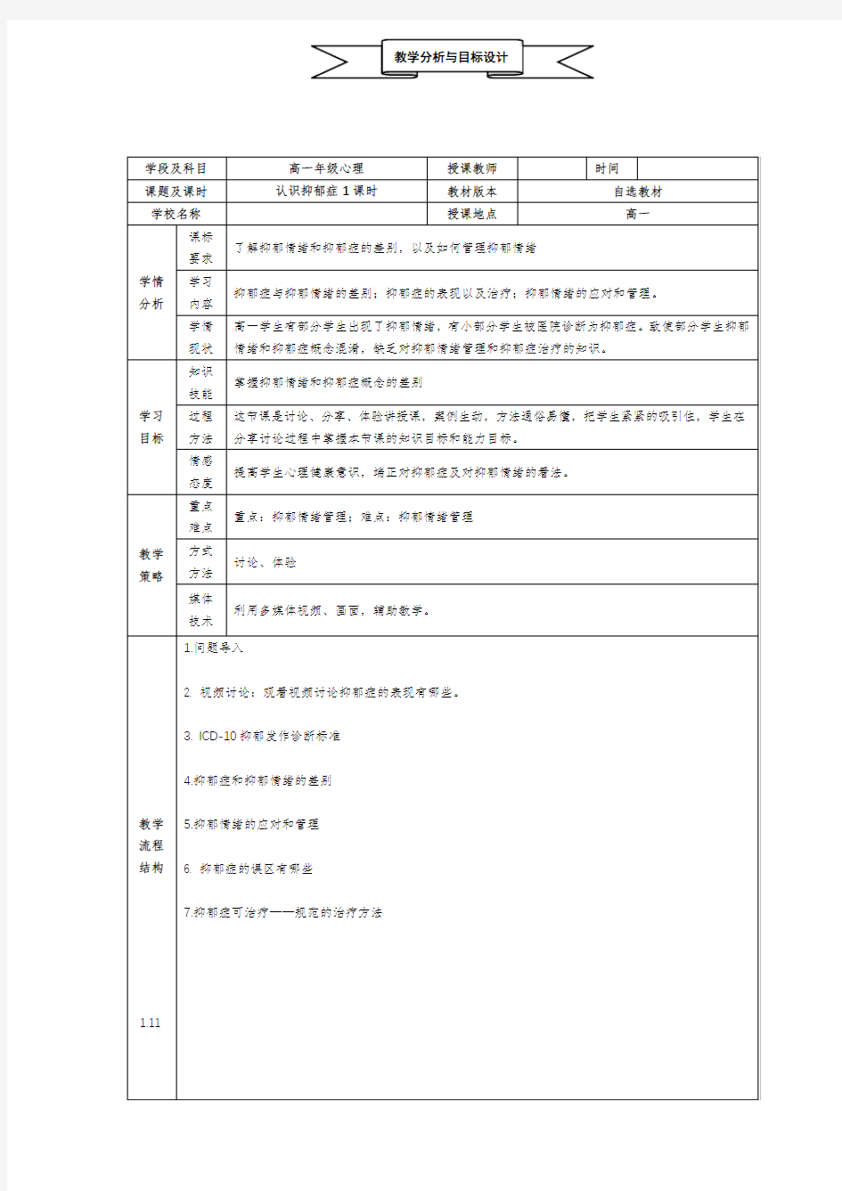 高中一年级心理-认识抑郁症