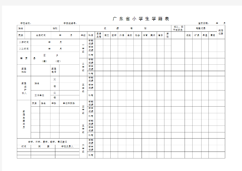 广东省小学生学籍表