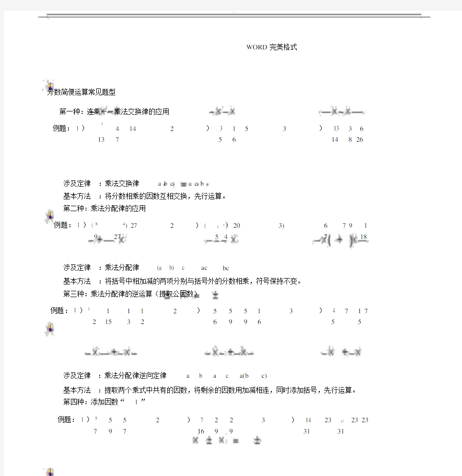 分数乘法简便运算专项练习试卷试题.docx