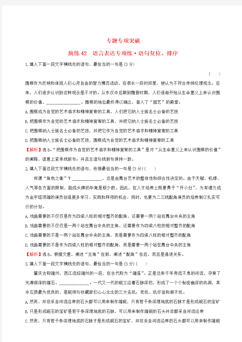 2019版高考语文一轮复习专题十二语言文字运用专题专项突破演练42语言表达专项练语句复位排序