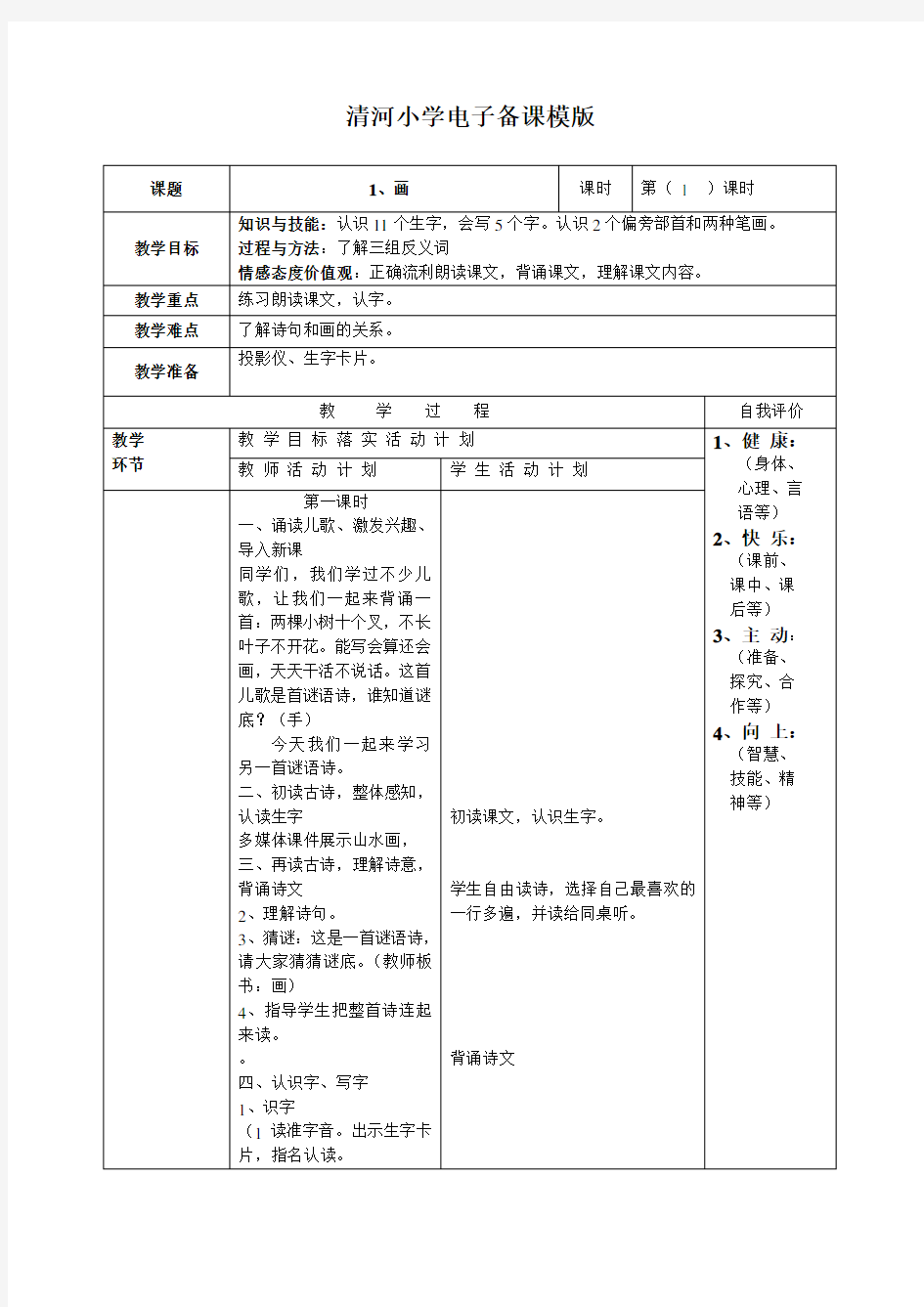 1画清河小学电子备课模版