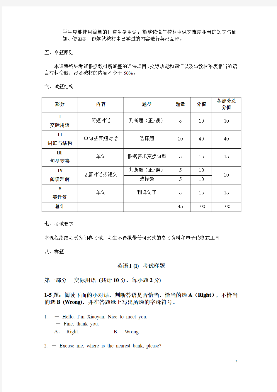 考核说明英语I (1) 考试样题