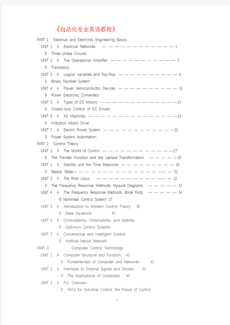 《自动化专业英语教程》-王宏文主编-全文翻译