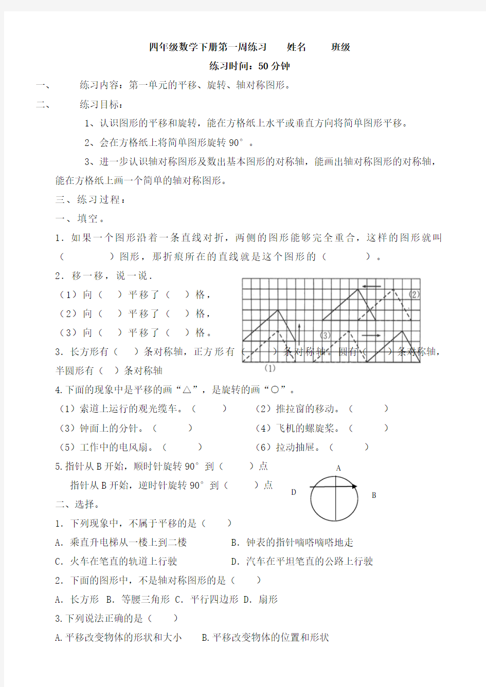 【数学】苏教版四年级下册数学试卷-第一周周周练   