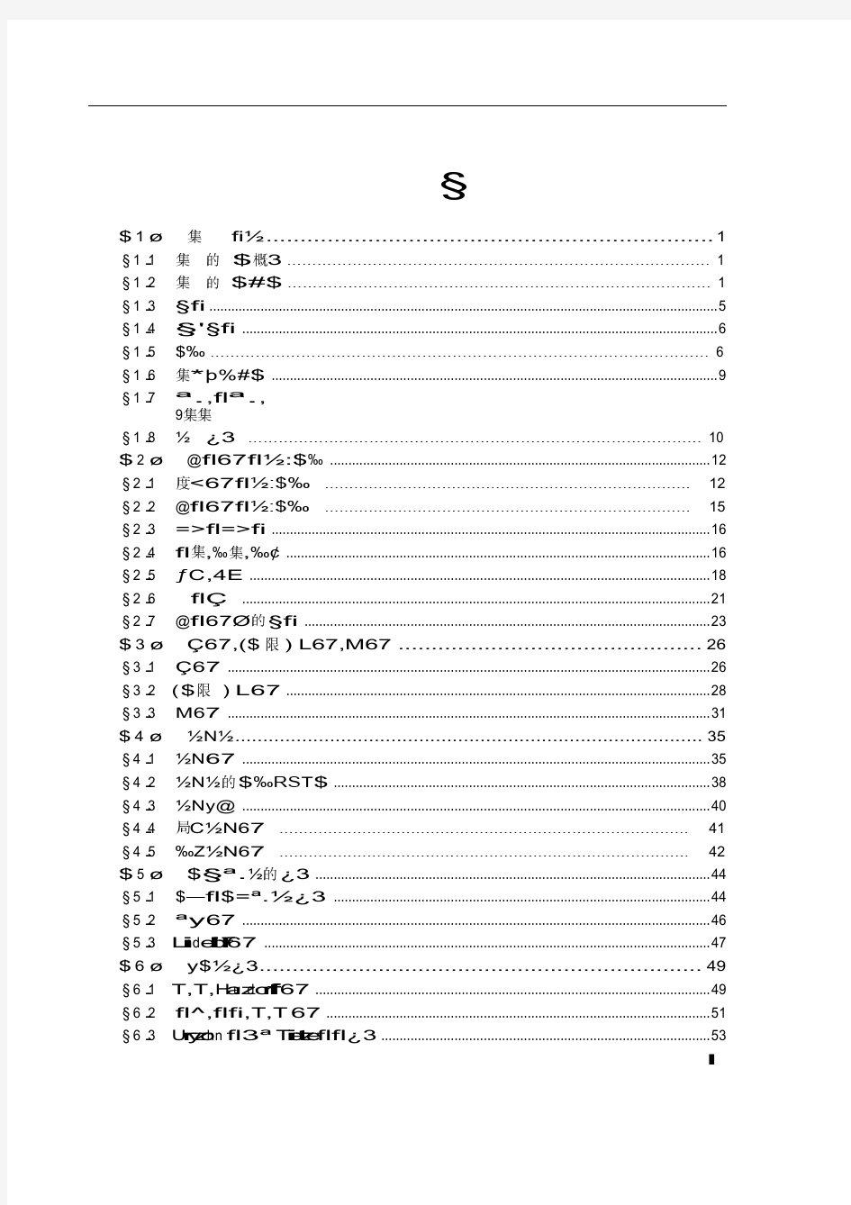 《点集拓扑讲义》第四版(熊金城)课后习题答案