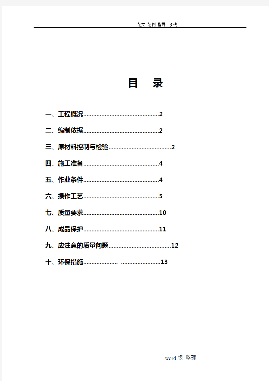 一般抹灰专项工程施工方案