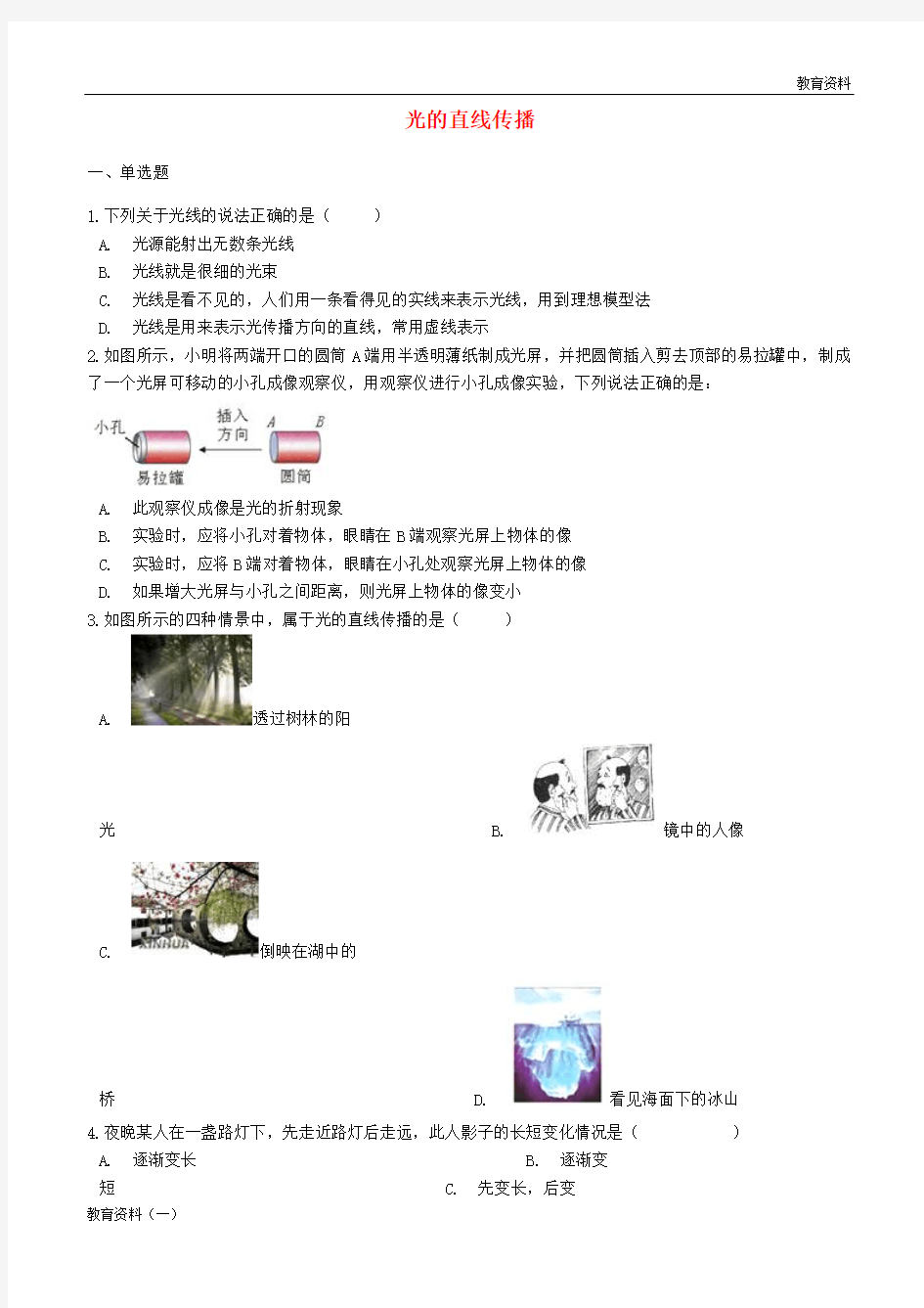 2019年中考物理 光的直线传播专题练习(含解析)