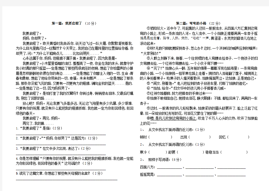 人教版四年级语文上册课外阅读训练题及答案