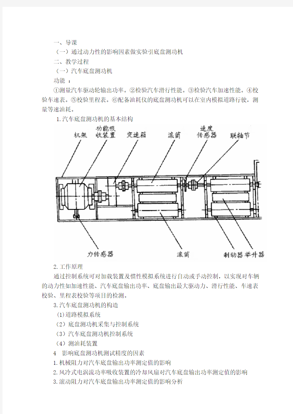 汽车动力性检测