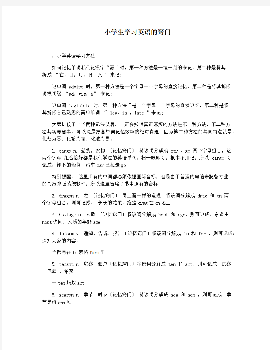 小学生学习英语的窍门