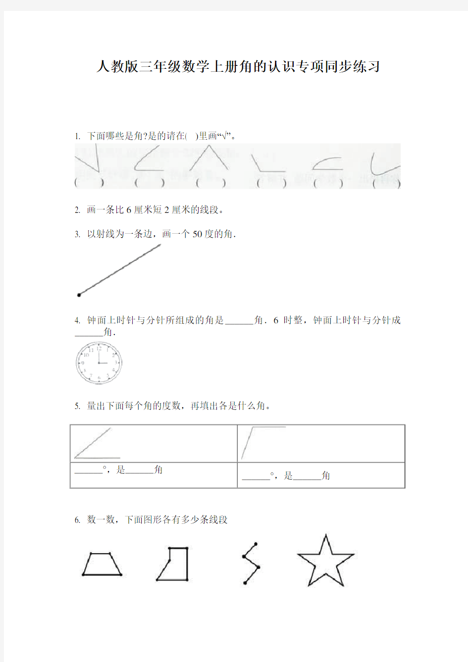 人教版三年级数学上册角的认识专项同步练习