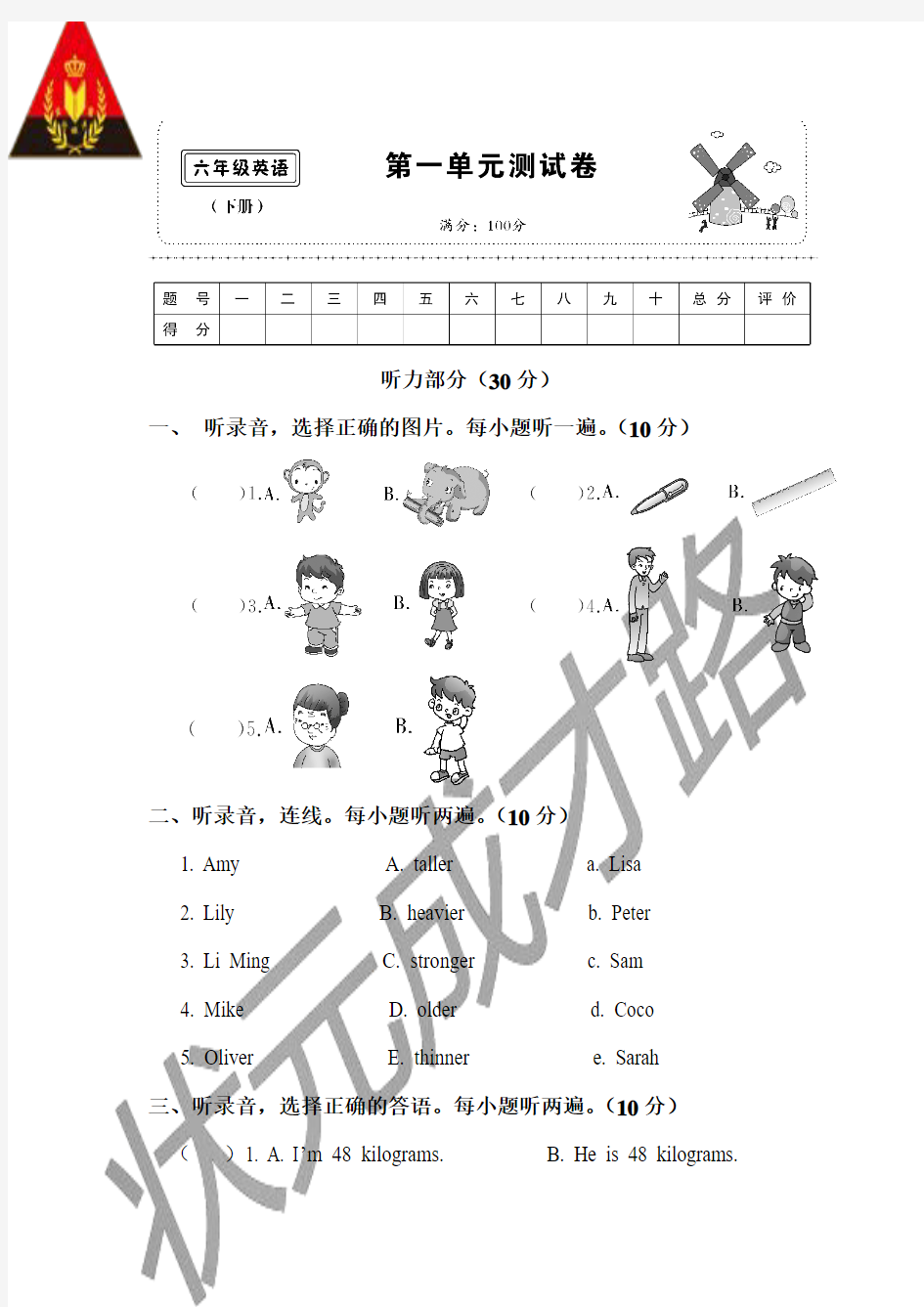 第一单元测试卷