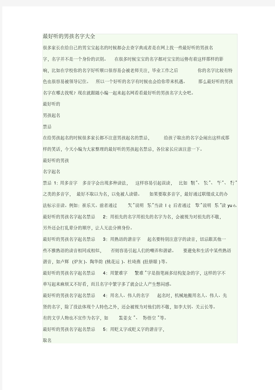 最好听的男孩名字大全.pdf