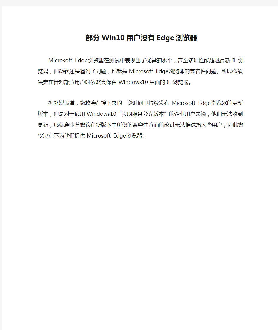 部分Win10用户没有Edge浏览器