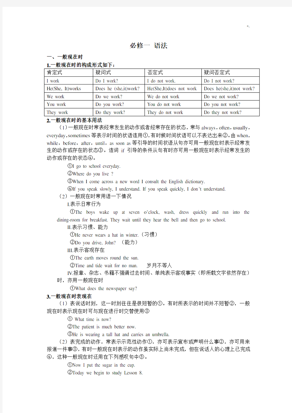 外研版高一英语必修一语法