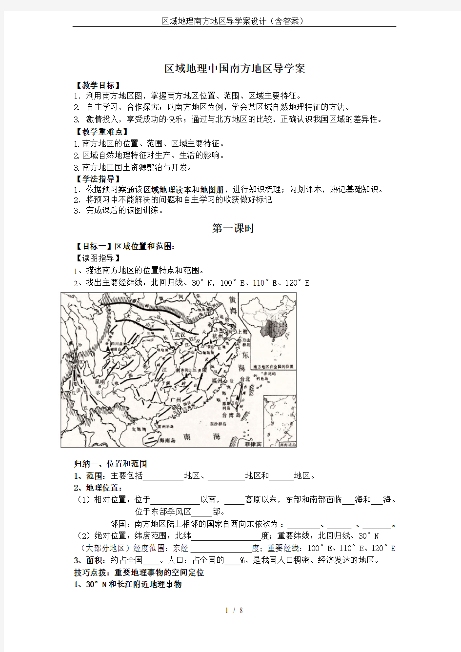 区域地理南方地区导学案设计(含答案)