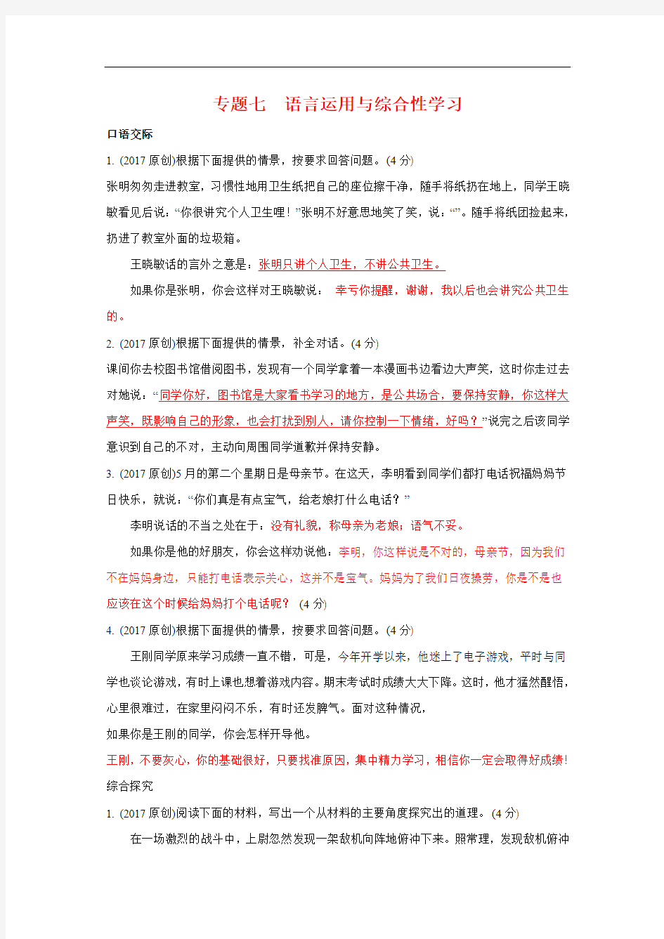 中考语文复习专题-语言运用与综合性学习(含答案)