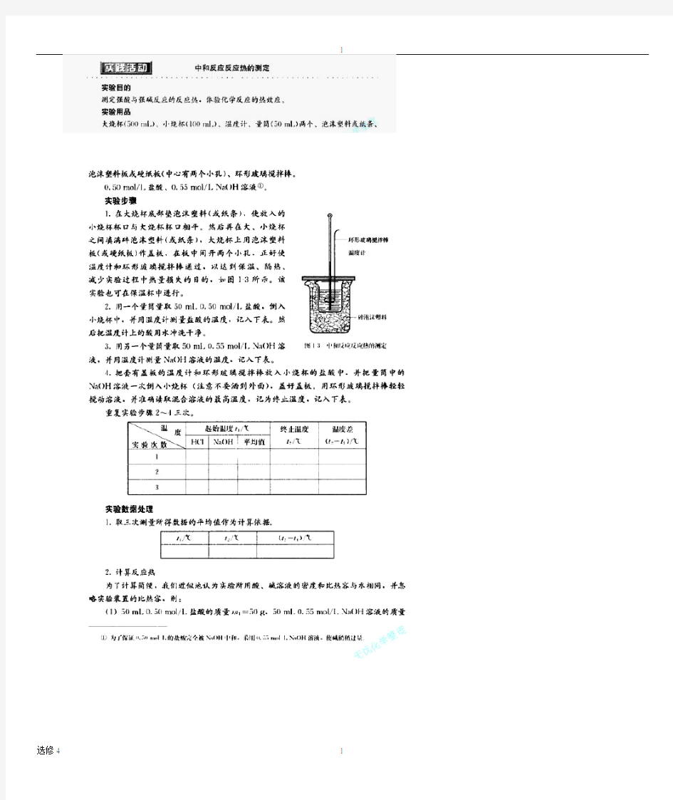 高中化学选修4实验汇总