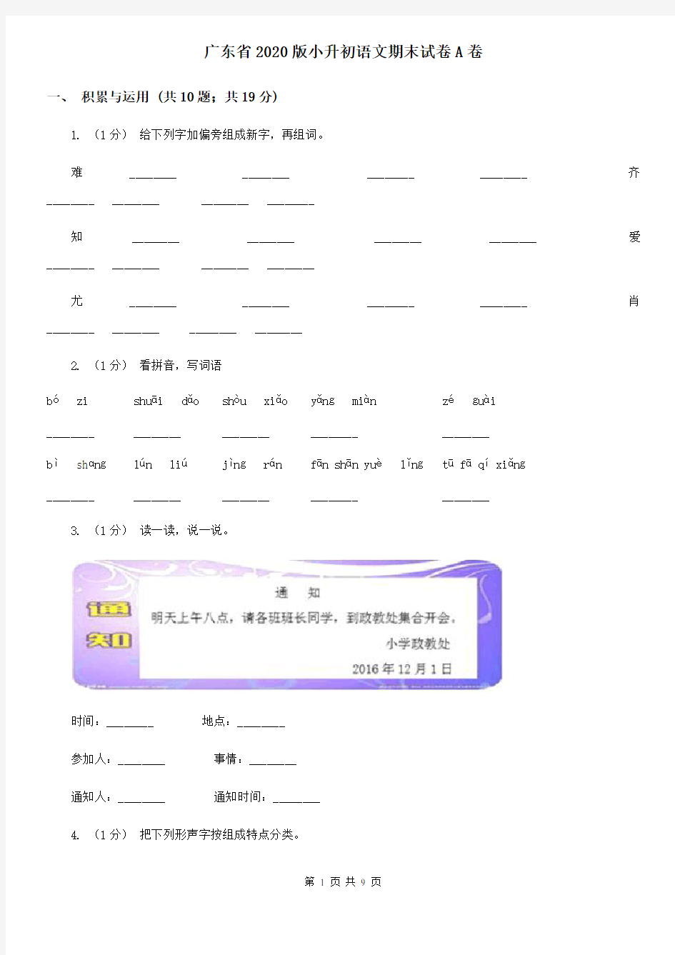 广东省2020版小升初语文期末试卷A卷(考试)