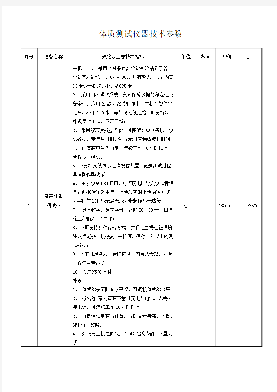 体质测试仪器技术参数