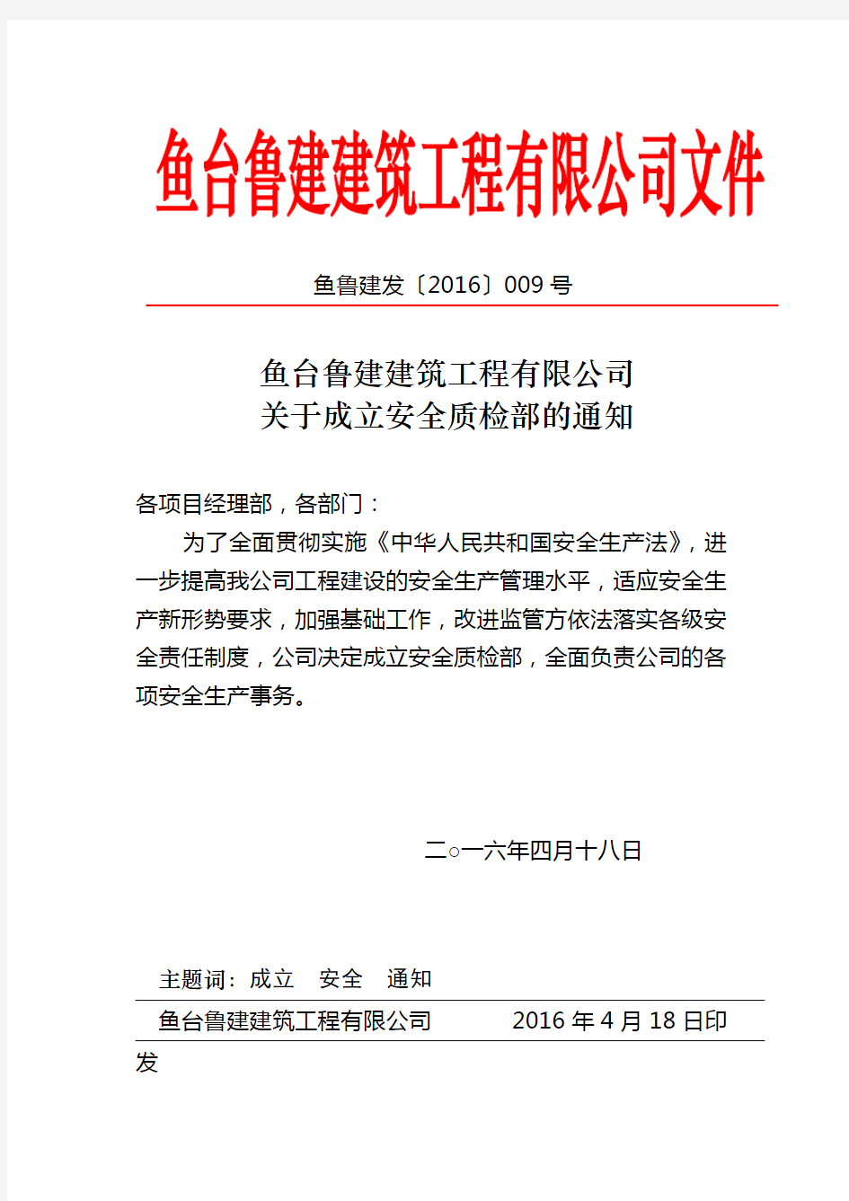 安全生产管理机构设置和专职安全生产管理人员配备情况、5