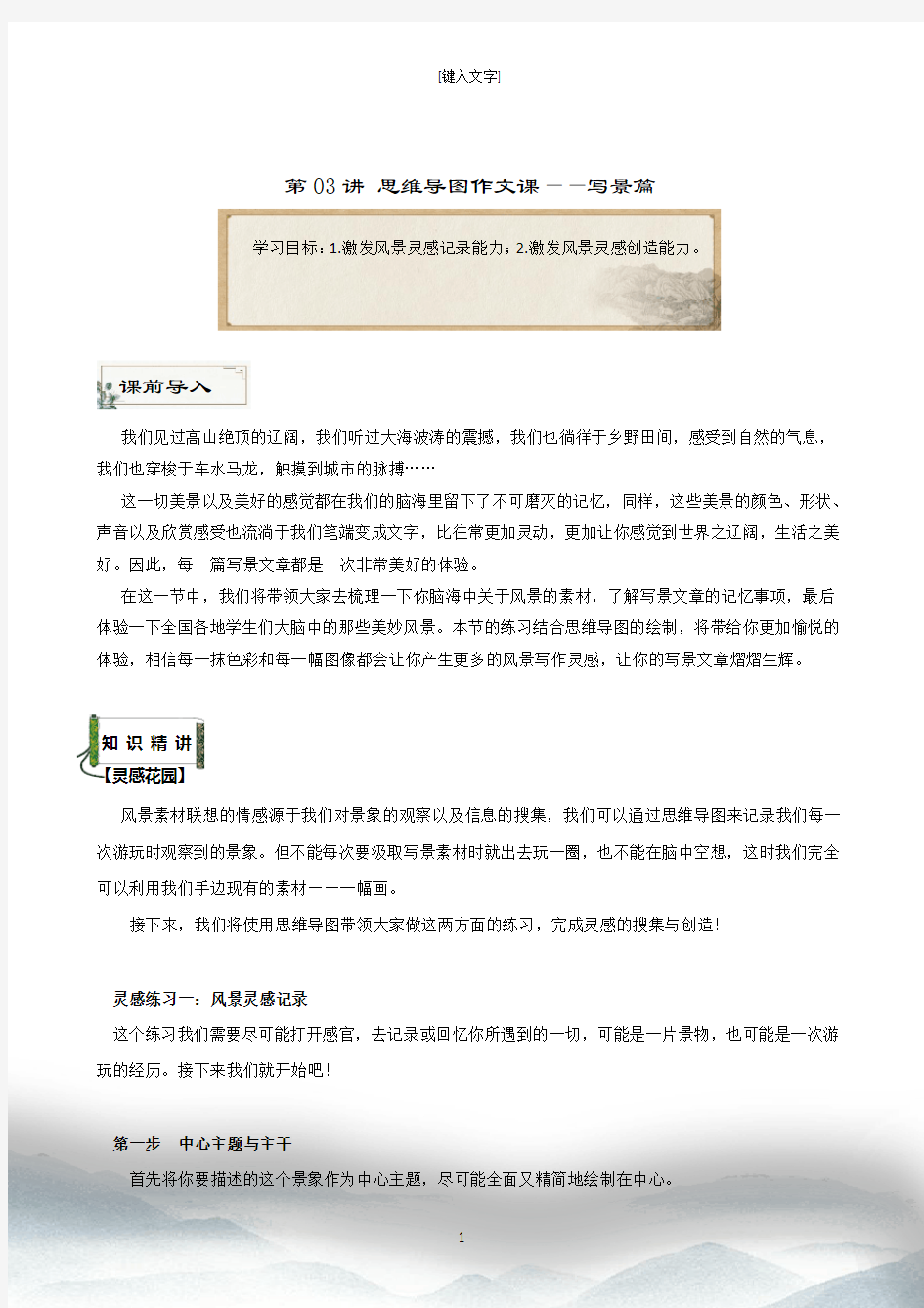 小学语文思维导图作文课——写景篇