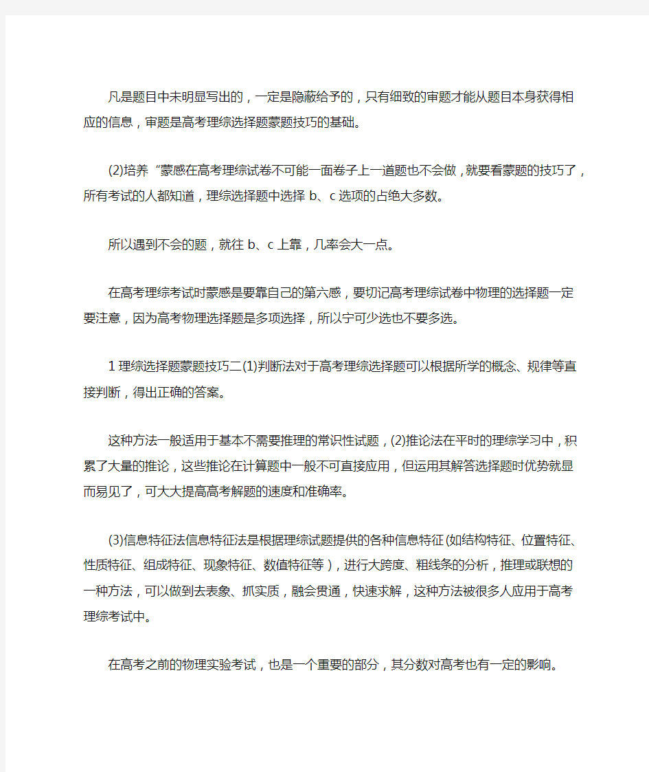 高考物理的应试方法和理综的蒙题技巧