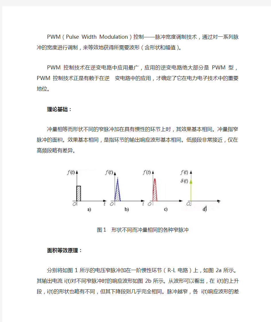 PWM控制的基本原理