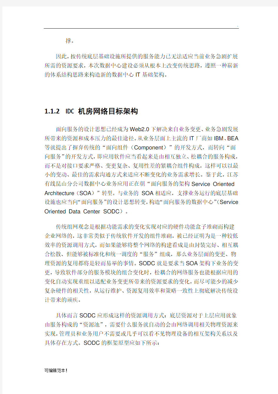 IDC网络技术方案