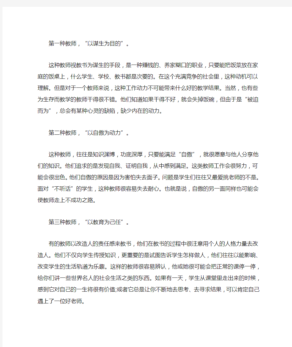 爱学生是师德的核心