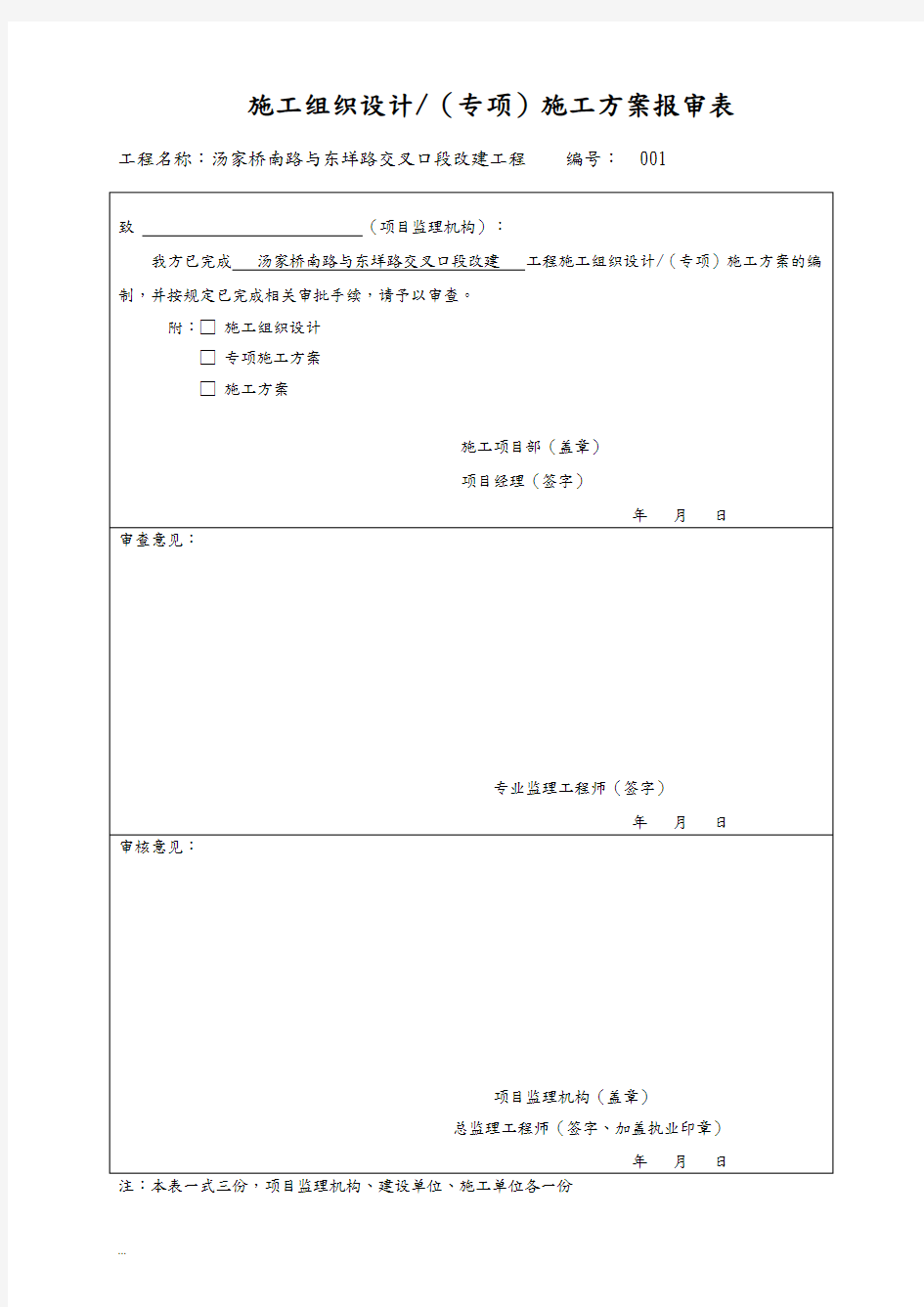 交叉口改造工程施工设计方案