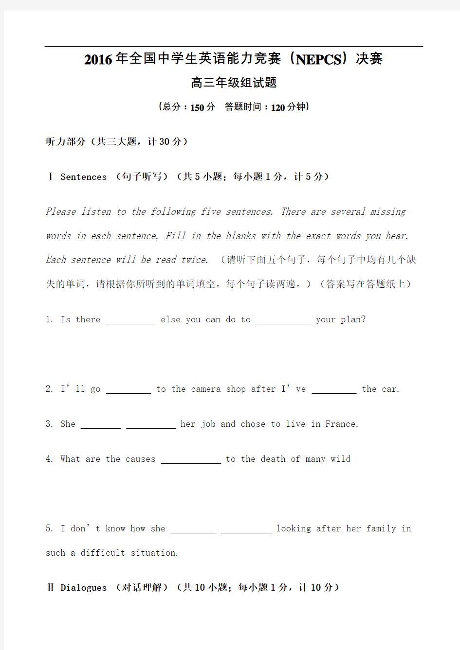 全国中学生英语能力竞赛高三决赛试题直接打印版含答案和听力原文