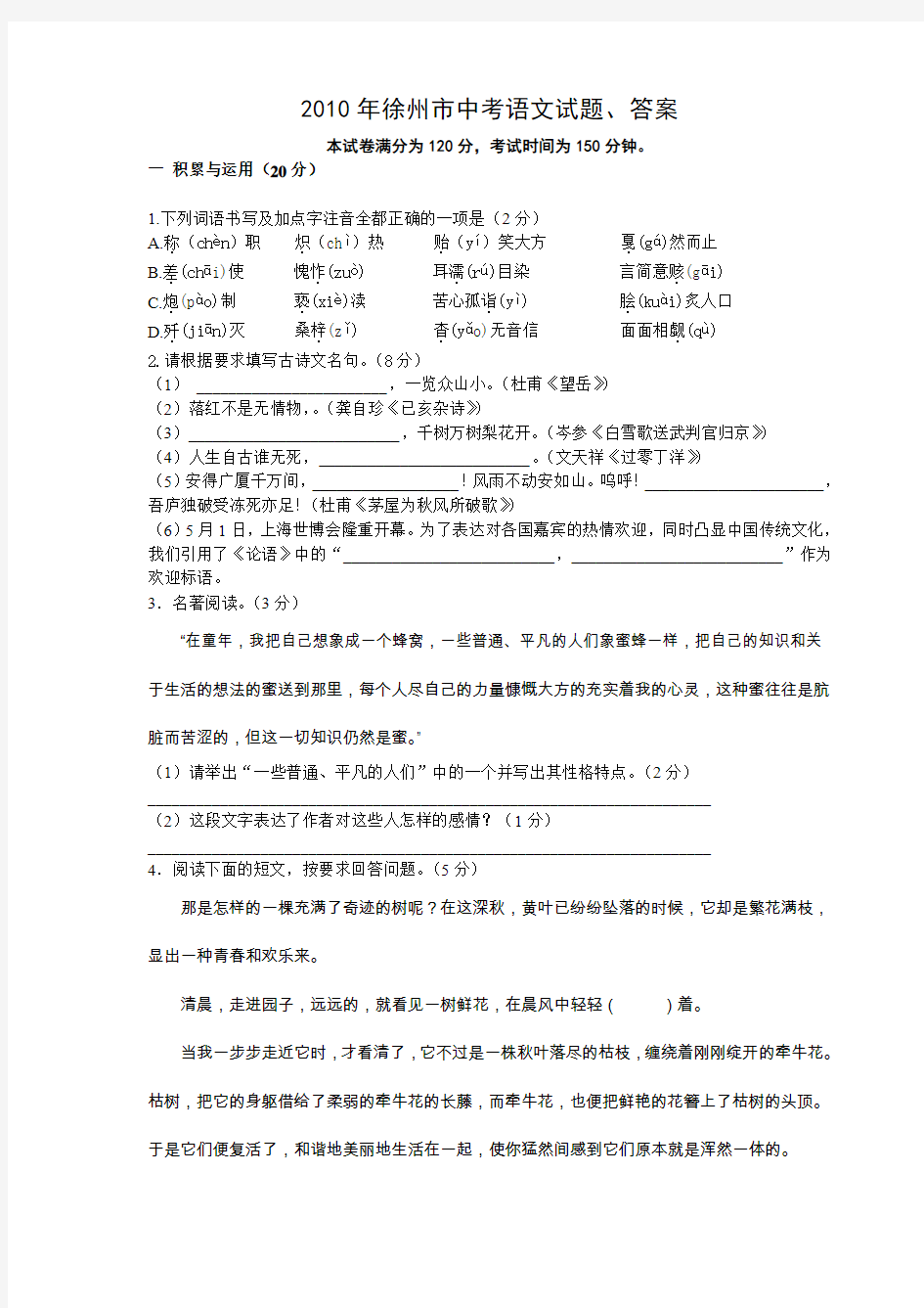 2010年徐州市中考语文试题、答案