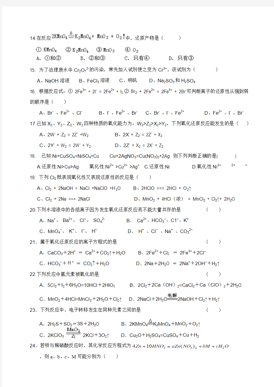 氧化还原反应习题