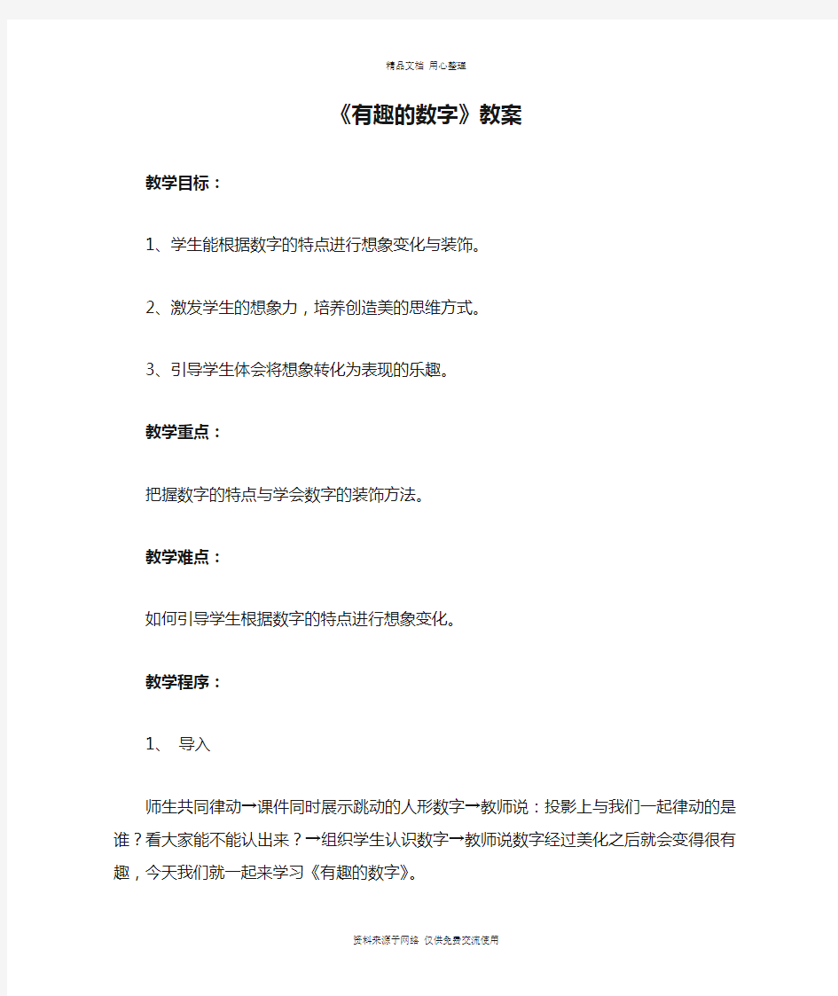 岭南版小学美术二年级上册《有趣的数字》教案