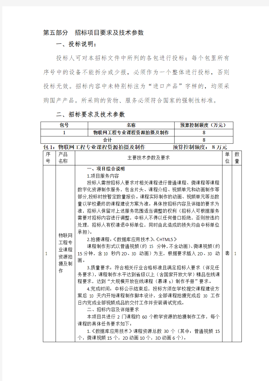 招标项目要求及技术参数培训课件