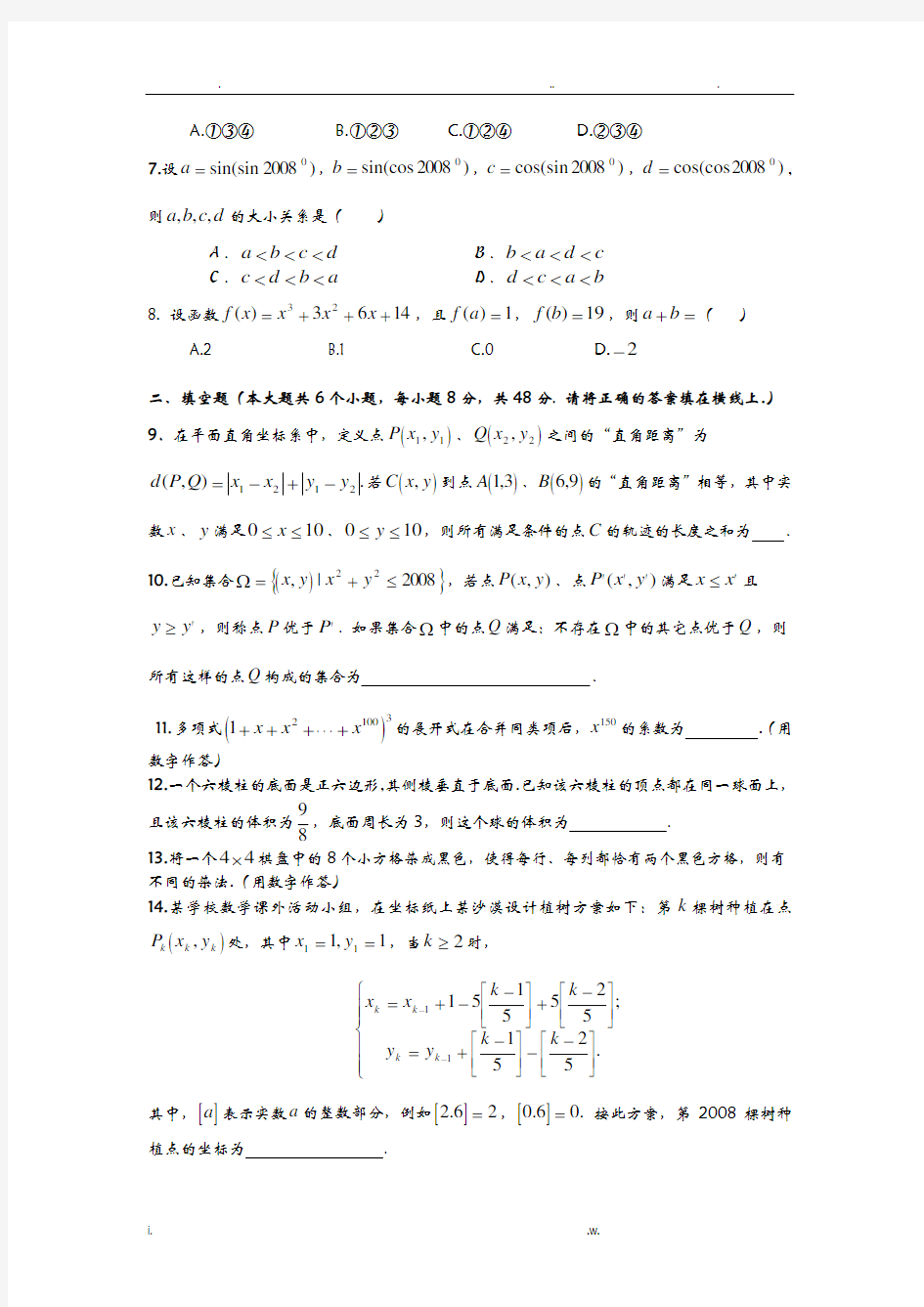 湖北省黄冈中学高中数学竞赛预赛真题训练三附答案