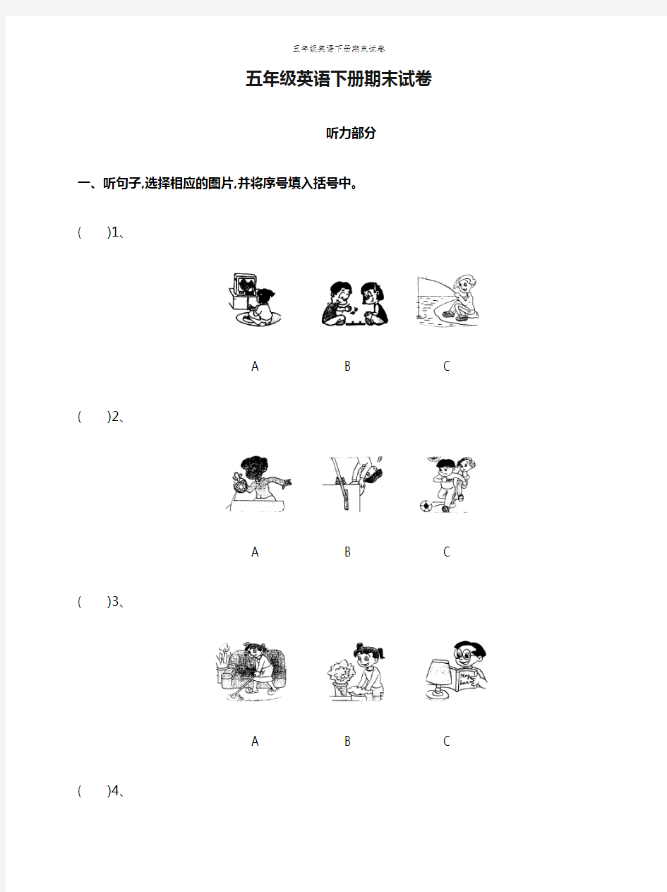 五年级英语下册期末试卷