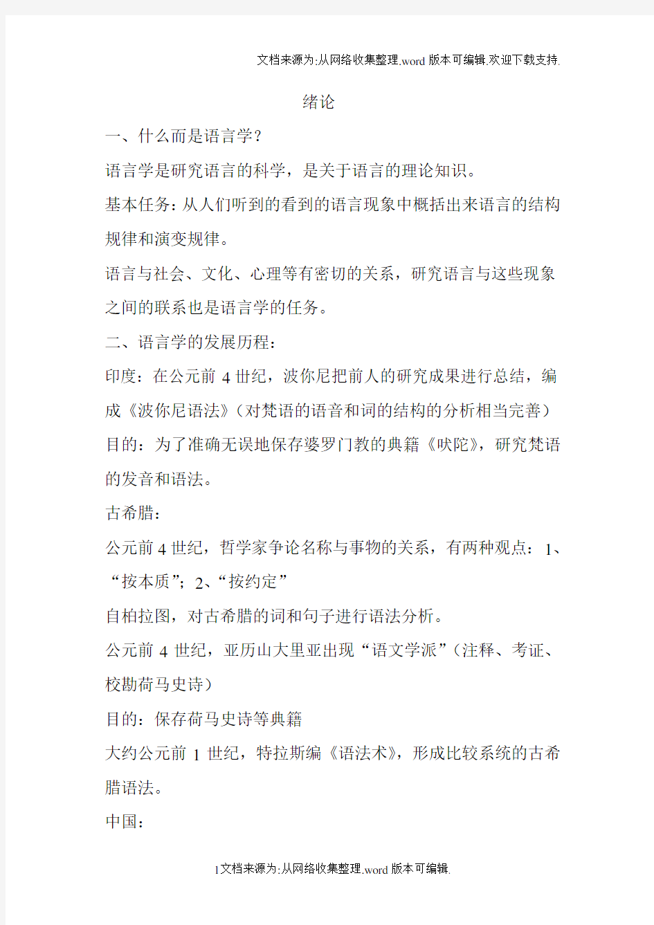 语言学概论(王红旗)