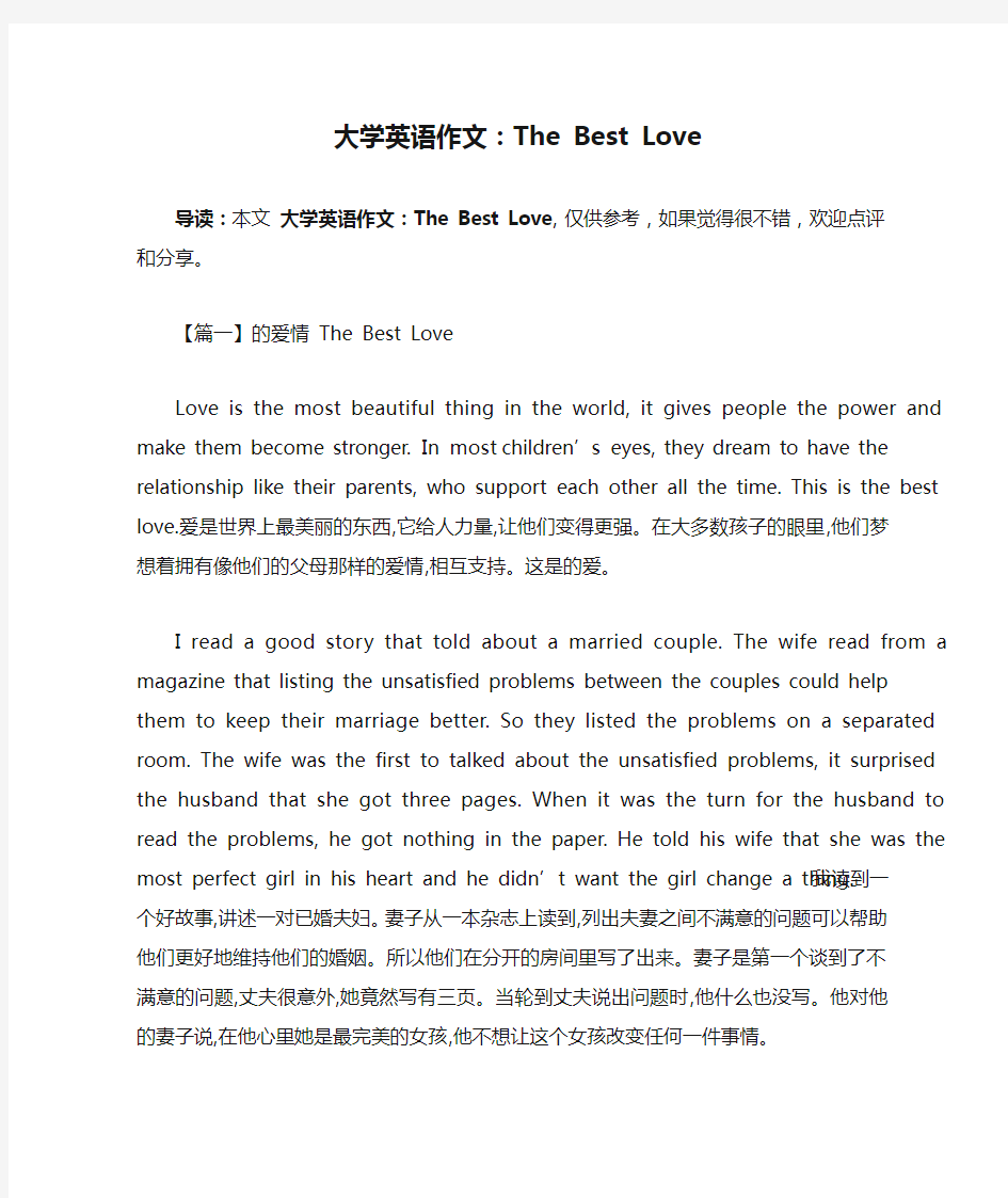 大学英语作文：The Best Love